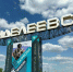 Менделеевск-2026: как город химиков станет зеленым оазисом с лабиринтами и висячими садами - Менделеевские новости