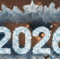 Новогодние каникулы‑2026: ждём рекордный отдых - Менделеевские новости