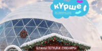 «Менделеевские новости» приглашают на семейный гастрофестиваль 27 декабря - Менделеевские новости