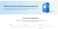 На Госуслугах запущен реестр злостных неплательщиков алиментов - Менделеевские новости