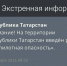 В Татарстане введёт режим «беспилотной опасности» - Менделеевские новости