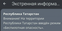 В Татарстане введёт режим «беспилотной опасности» - Менделеевские новости
