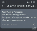 В Татарстане введёт режим «беспилотной опасности»
