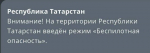 МЧС объявило о режиме беспилотной опасности в Татарстане