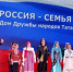 «Россия — семья семей»: Татарстан присоединился к масштабному марафону - Менделеевские новости