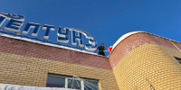 В оздоровительном комплексе «Нептун» заботятся о безопасности и чистят крышу от снега - Менделеевские новости