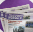 Больше чем газета: почему «Менделеевские новости» должны быть в каждом доме - Менделеевские новости