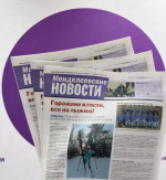 Больше чем газета: почему «Менделеевские новости» должны быть в каждом доме