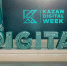 На форуме Kazan Digital Week–2026 представят инновационные разработки - Менделеевские новости