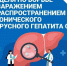 Неделя по борьбе с заражением и распространением хронического вирусного гепатита C - Менделеевский район