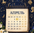 Астрологический прогноз на апрель 2026: как звёзды повлияют на карьеру, финансы и любовь - Менделеевские новости