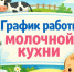 Стал известен график работы молочной кухни Менделеевска на апрель - Менделеевск.RU