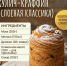 Секреты пасхального стола: как приготовить тот самый «Кулич-Краффин» - Менделеевские новости