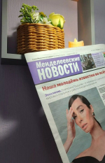 Вышел свежий выпуск «Менделеевских новостей»: интервью с моделью, итоги Делового понедельника и новости района
