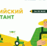 В Татарстане вновь пройдет Всероссийский аграрный диктант - Менделеевские новости