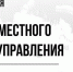 Поздравление главы района с Днем местного самоуправления - Менделеевский район