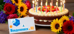 Юбилей сайта Менделеевск.RU - нам исполнилось 20 лет!