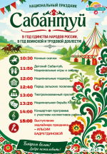 Сабантуй: программа праздника