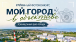 Покажи, каким ты видишь наш Менделеевск!