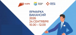 В Менделеевске пройдет ярмарка вакансий