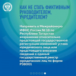 Фиктивное руководство фирмой: ответственность, о которой не говорят мошенники