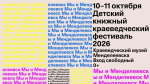 В Менделеевске пройдет четвертый Детский книжный краеведческий фестиваль «Мы и Менделеевск»